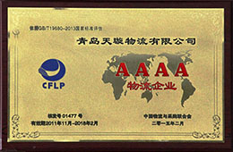 2015年2月，天璇榮獲CFLP AAAA級物流企業(yè)