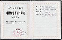 2014年5月，頒發(fā)道路運輸經(jīng)營許可證
