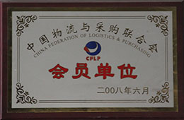 2008年6月，成為中國物流與采購聯(lián)合會會員單位