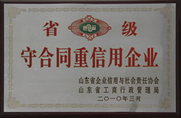 2010年3月，獲省級守合同重信用企業(yè)