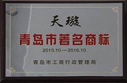 2013年10月，天璇成青島市商標(biāo)