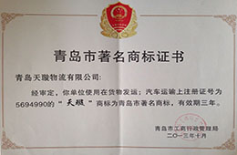 2013年10月，天璇成為青島市商標(biāo)